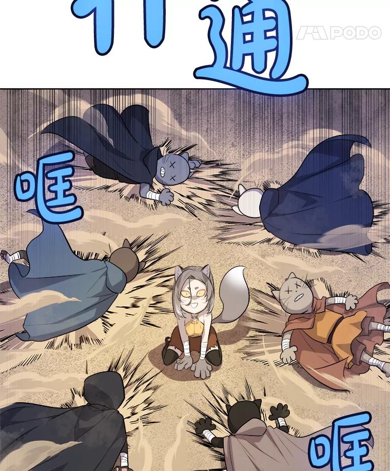 《被圣剑选择的少年》125.猫族拦路 第116页