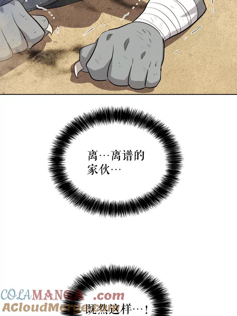 《被圣剑选择的少年》125.猫族拦路 第121页