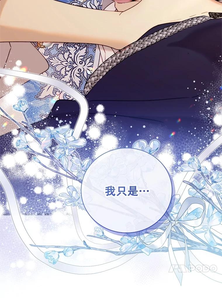 《比阿特丽丝》124.诋毁 第16页