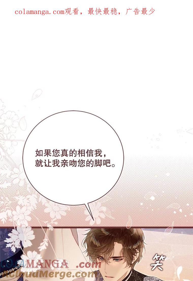 《比阿特丽丝》124.诋毁 第1页