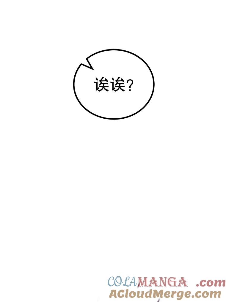 《被圣剑选择的少年》125.猫族拦路 第105页