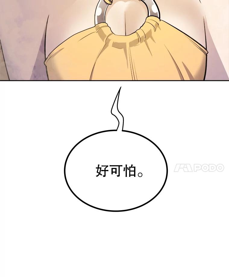 《被圣剑选择的少年》125.猫族拦路 第119页