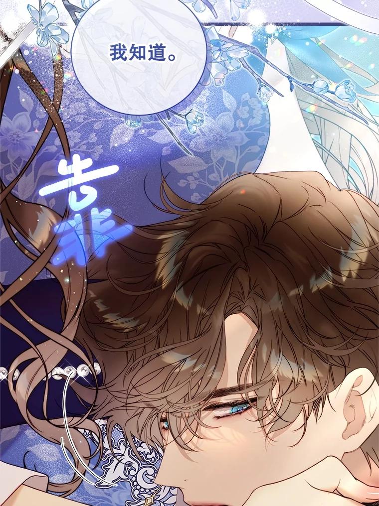 《比阿特丽丝》124.诋毁 第15页