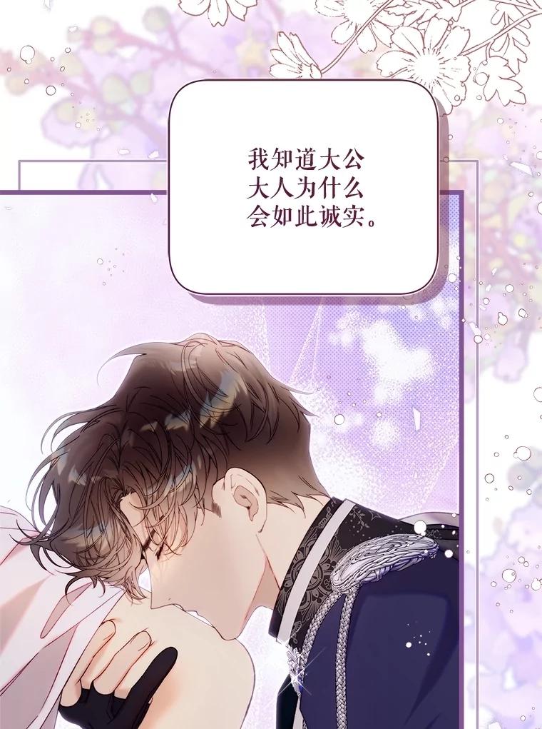 《比阿特丽丝》124.诋毁 第8页