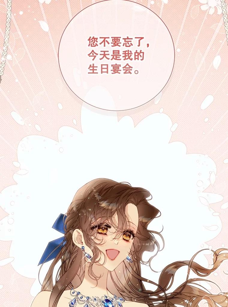 《比阿特丽丝》124.诋毁 第3页
