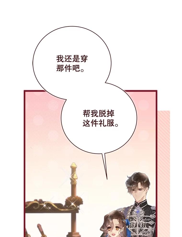 《比阿特丽丝》125.火热的同居 第10页