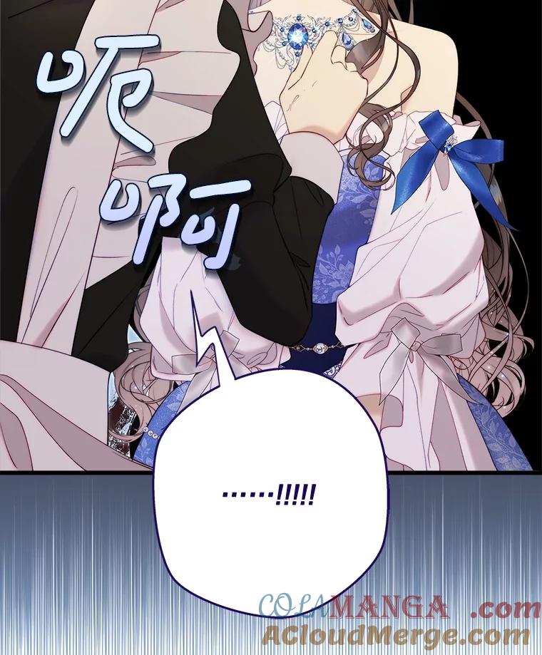 《比阿特丽丝》125.火热的同居 第5页