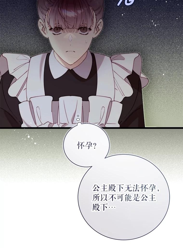 《比阿特丽丝》126.是不是怀孕？ 第18页