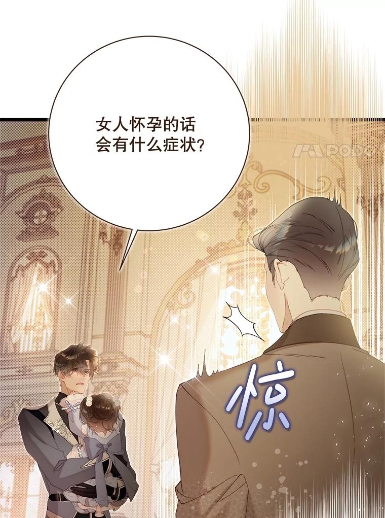 《比阿特丽丝》126.是不是怀孕？ 第14页