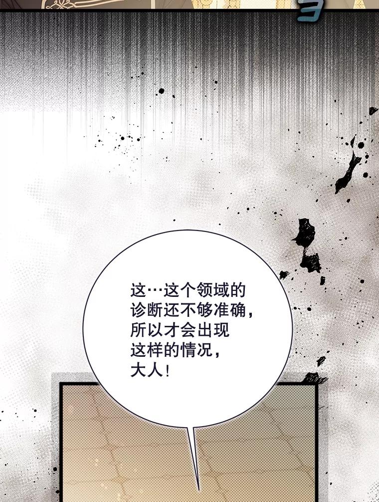 《比阿特丽丝》126.是不是怀孕？ 第47页