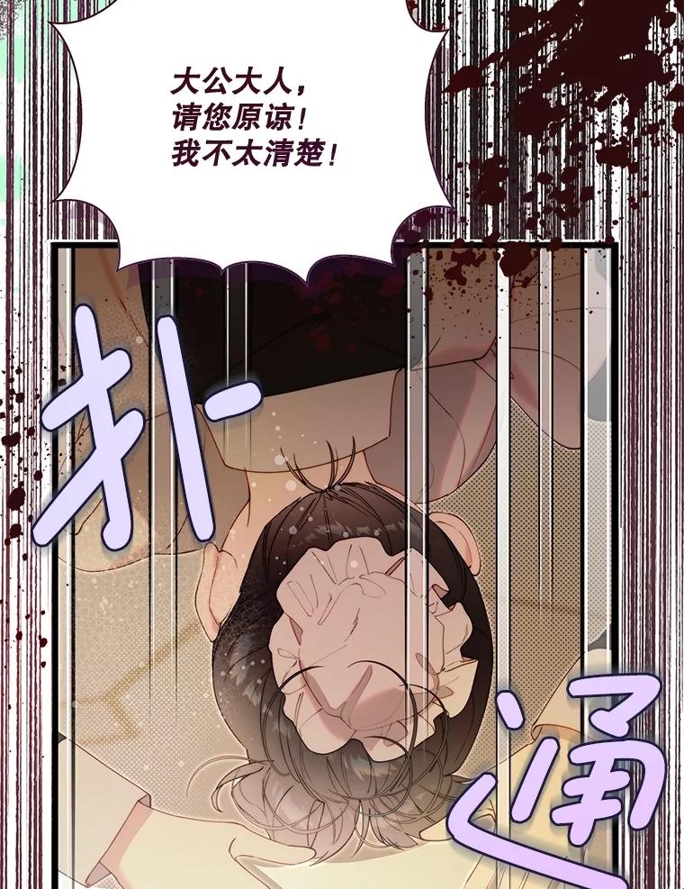《比阿特丽丝》126.是不是怀孕？ 第42页