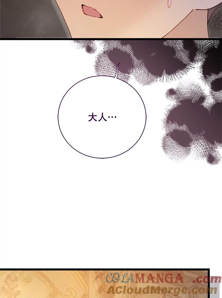 《比阿特丽丝》126.是不是怀孕？ 第29页
