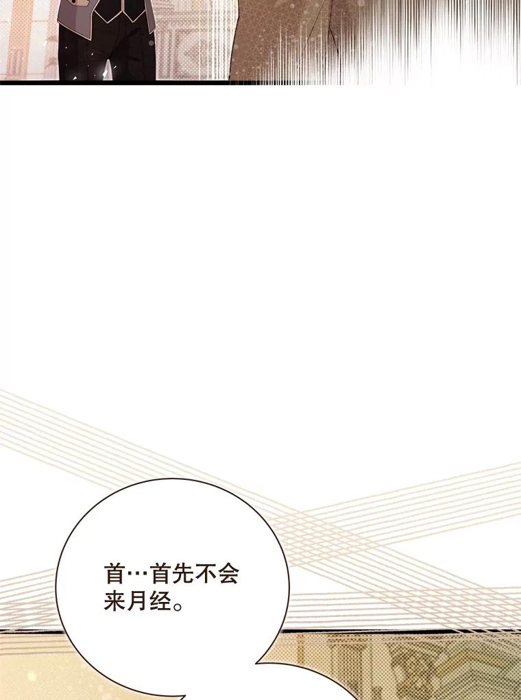 《比阿特丽丝》126.是不是怀孕？ 第15页