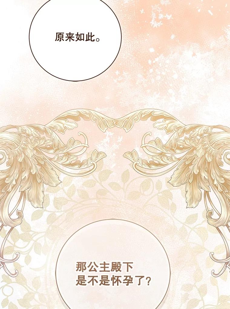 《比阿特丽丝》126.是不是怀孕？ 第24页