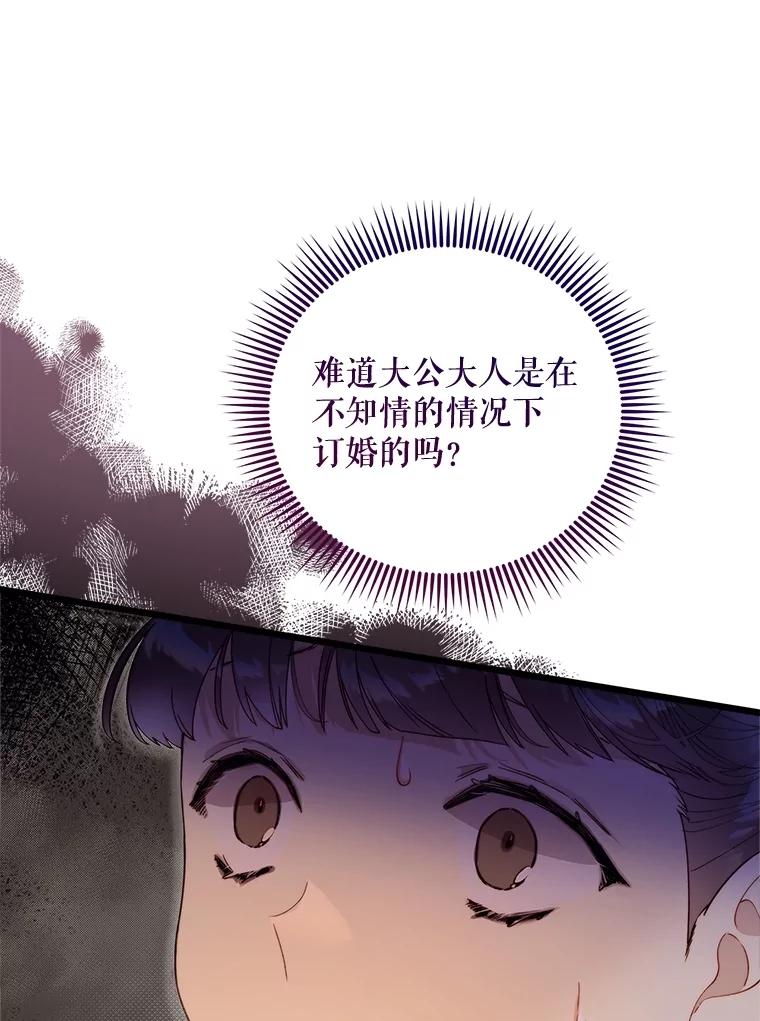 《比阿特丽丝》126.是不是怀孕？ 第28页