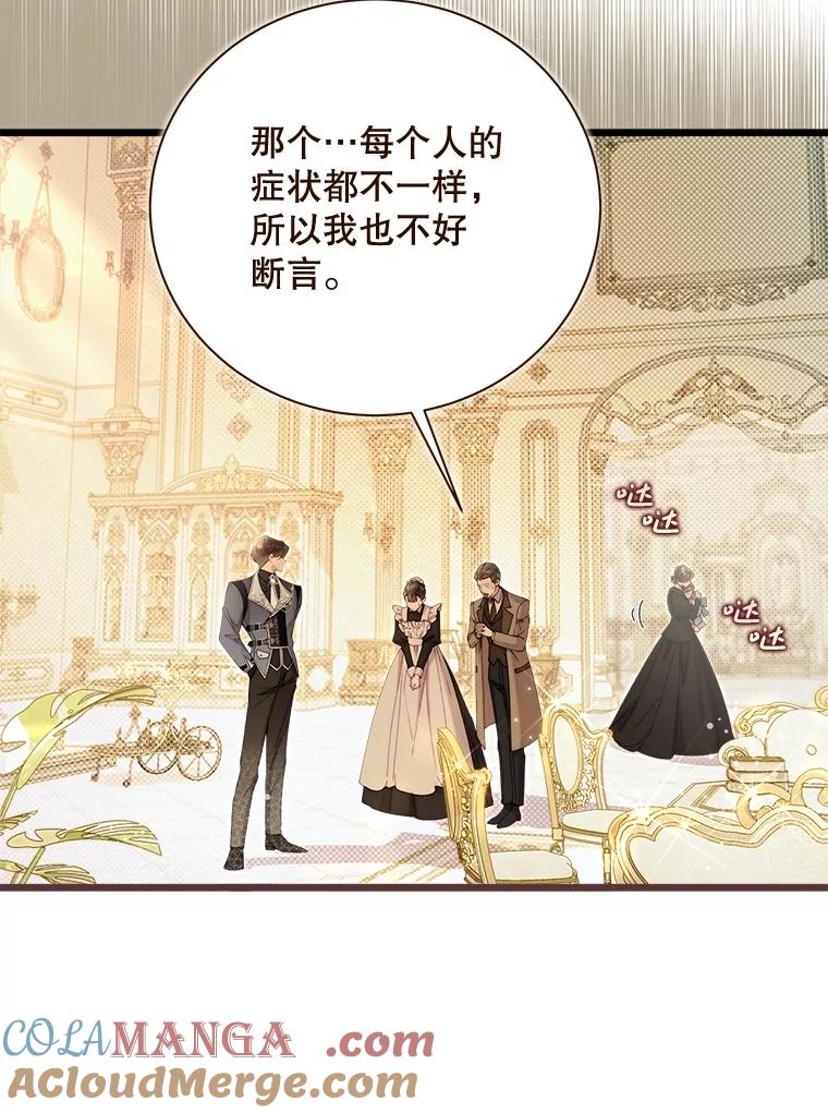 《比阿特丽丝》126.是不是怀孕？ 第21页