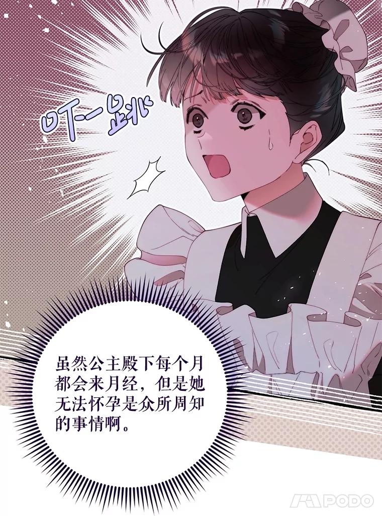 《比阿特丽丝》126.是不是怀孕？ 第27页