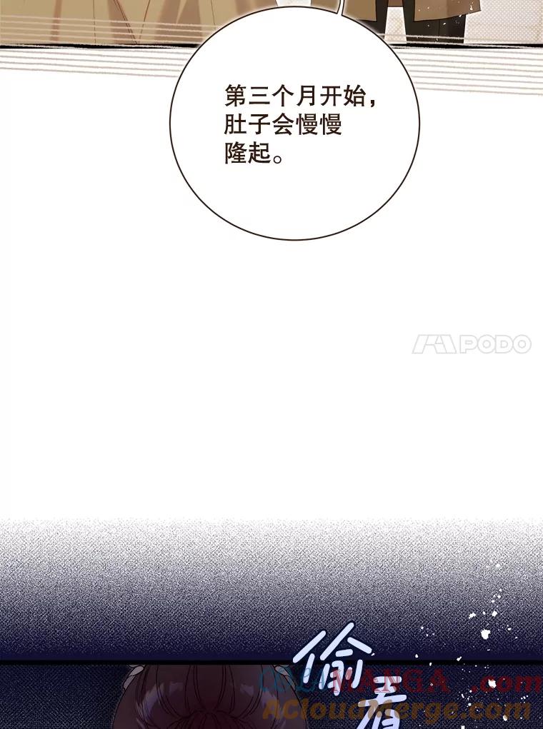 《比阿特丽丝》126.是不是怀孕？ 第17页