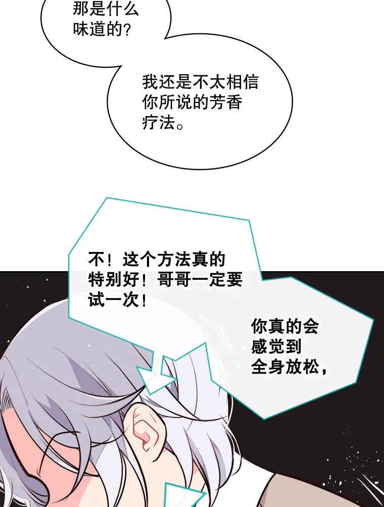 《比阿特丽丝》10.芳香浴 第6页