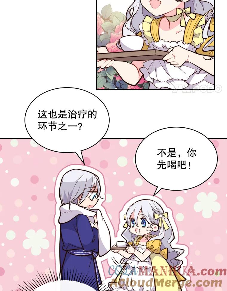 《比阿特丽丝》10.芳香浴 第31页