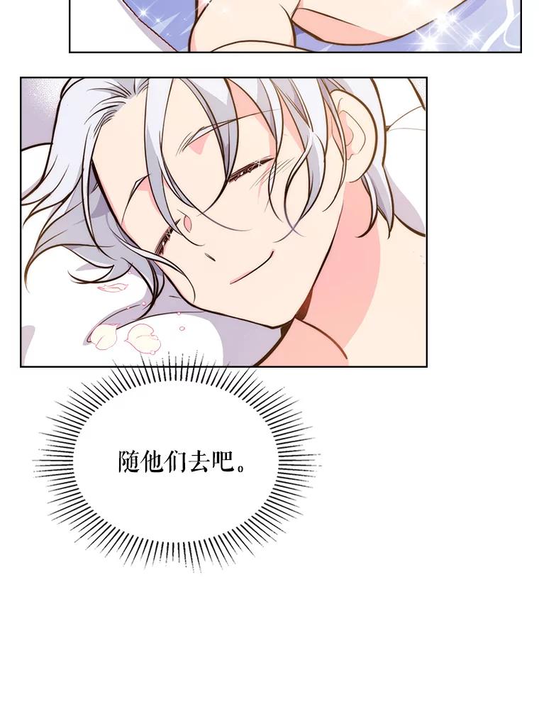 《比阿特丽丝》10.芳香浴 第20页