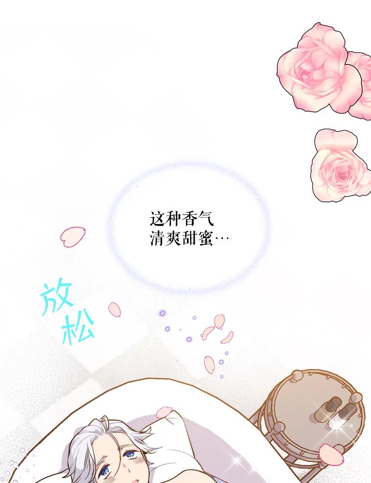 《比阿特丽丝》10.芳香浴 第15页