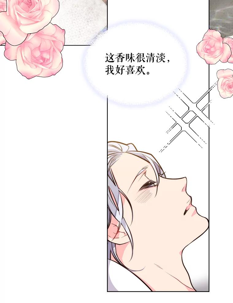 《比阿特丽丝》10.芳香浴 第17页