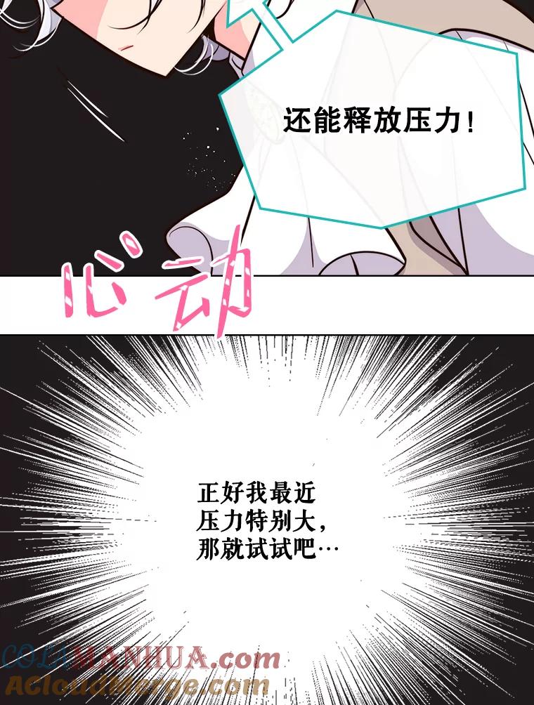 《比阿特丽丝》10.芳香浴 第7页
