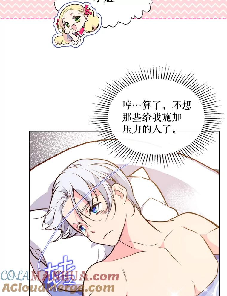 《比阿特丽丝》10.芳香浴 第19页