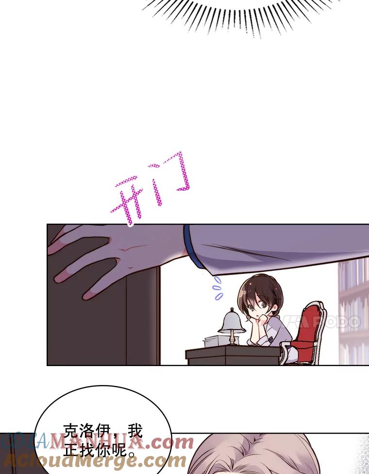 《比阿特丽丝》10.芳香浴 第70页