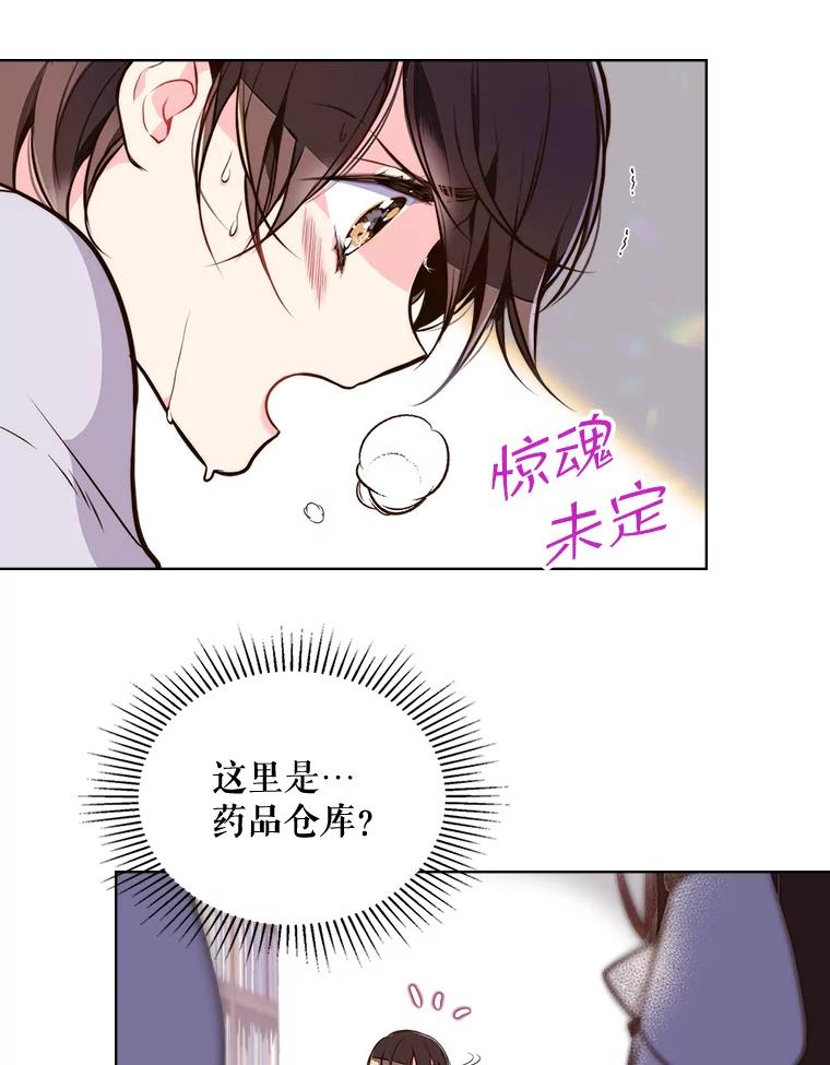 《比阿特丽丝》10.芳香浴 第66页