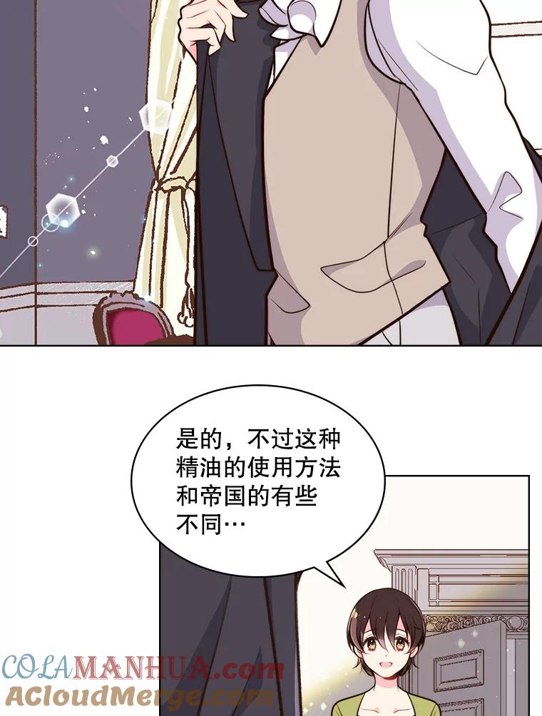 《比阿特丽丝》10.芳香浴 第4页