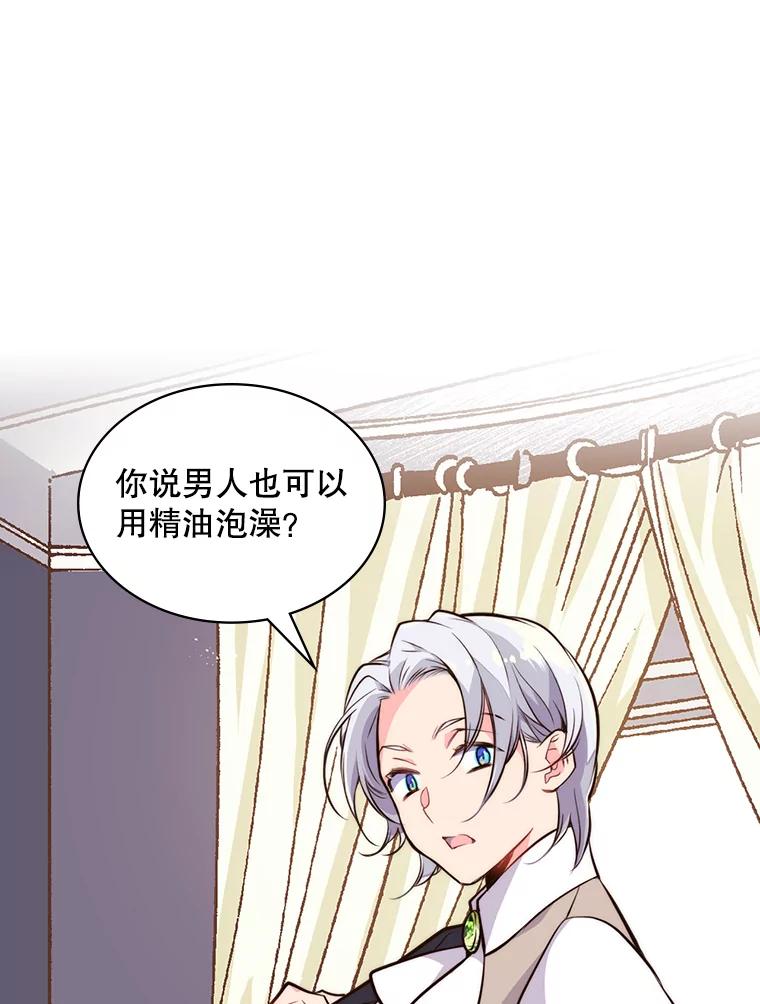 《比阿特丽丝》10.芳香浴 第3页