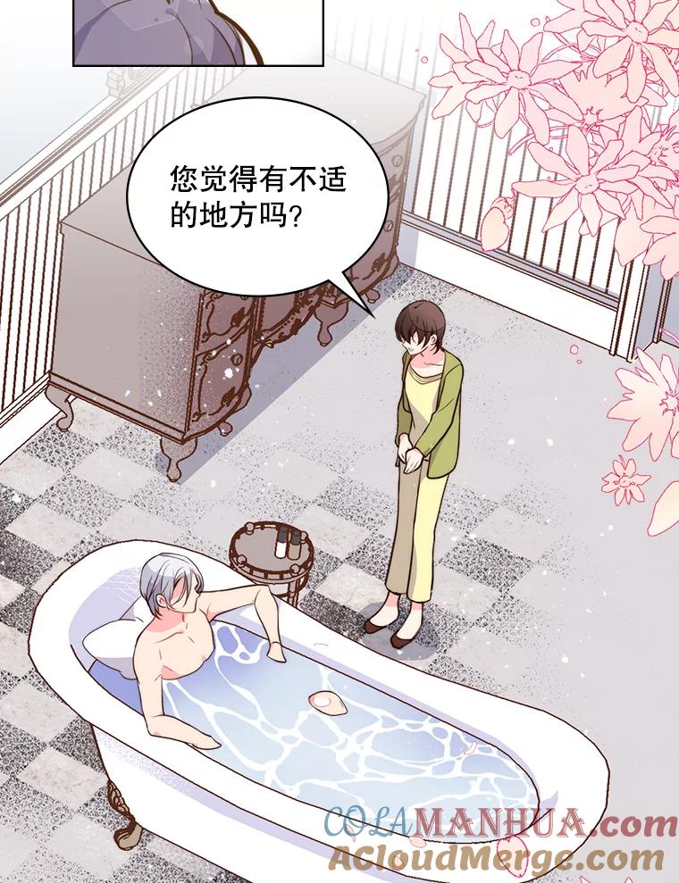 《比阿特丽丝》10.芳香浴 第22页