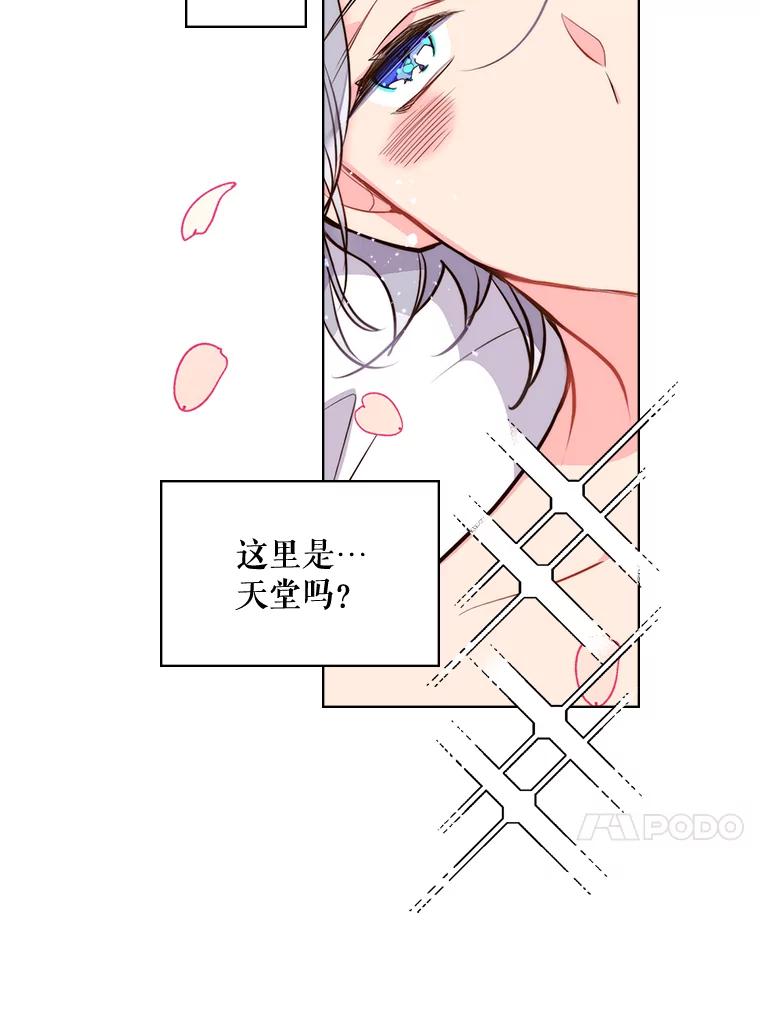 《比阿特丽丝》10.芳香浴 第14页