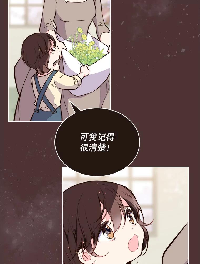 《比阿特丽丝》10.芳香浴 第56页