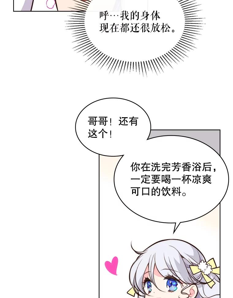 《比阿特丽丝》10.芳香浴 第30页