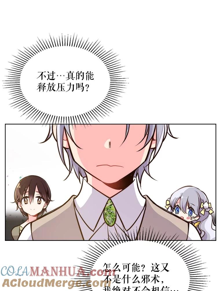 《比阿特丽丝》10.芳香浴 第10页