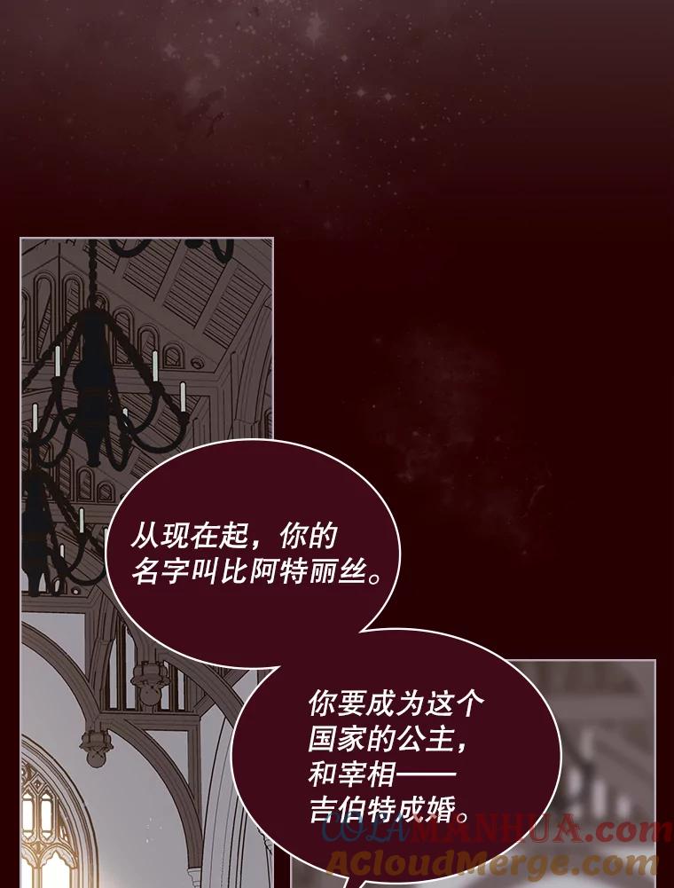 《比阿特丽丝》10.芳香浴 第58页