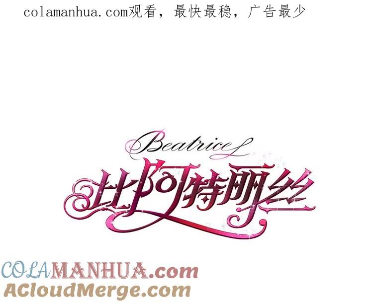 《比阿特丽丝》10.芳香浴 第1页