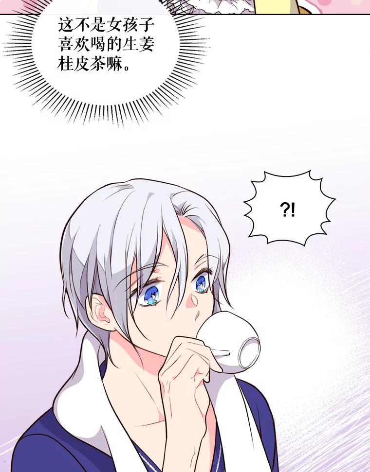 《比阿特丽丝》10.芳香浴 第32页