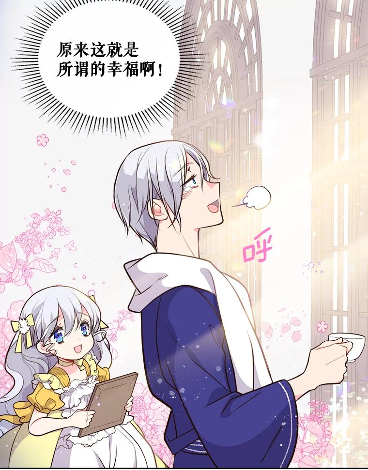 《比阿特丽丝》10.芳香浴 第35页