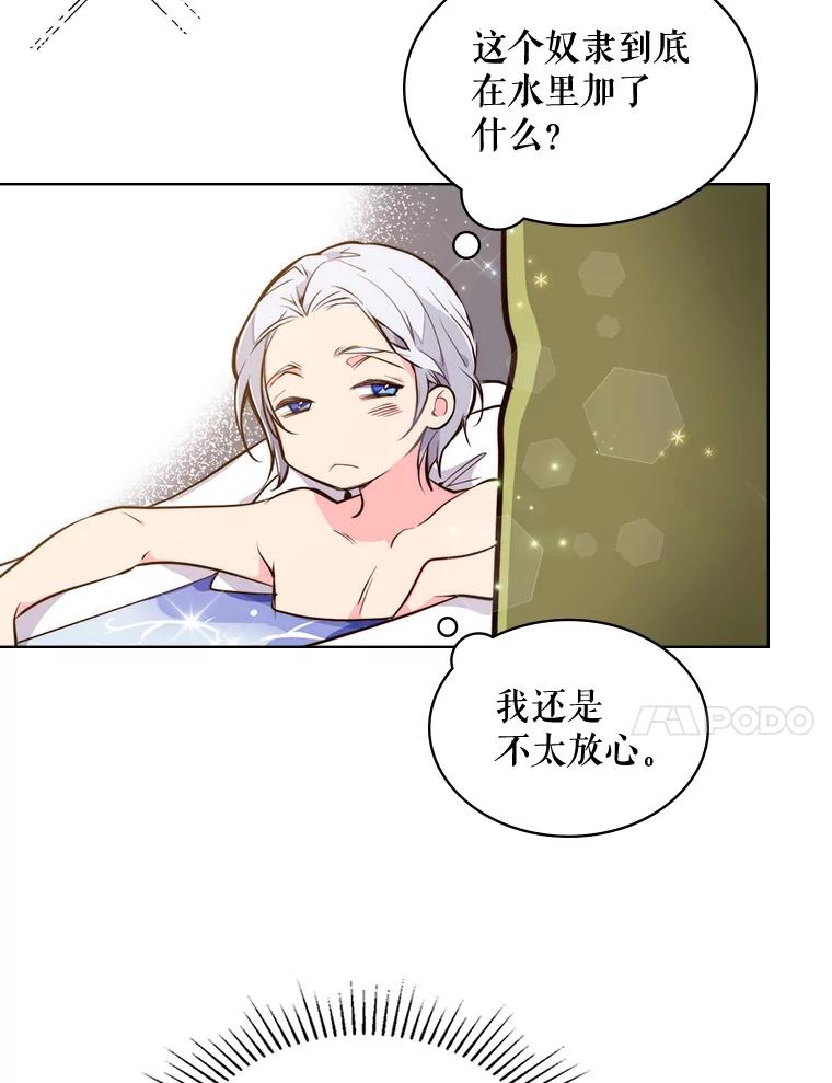 《比阿特丽丝》10.芳香浴 第24页