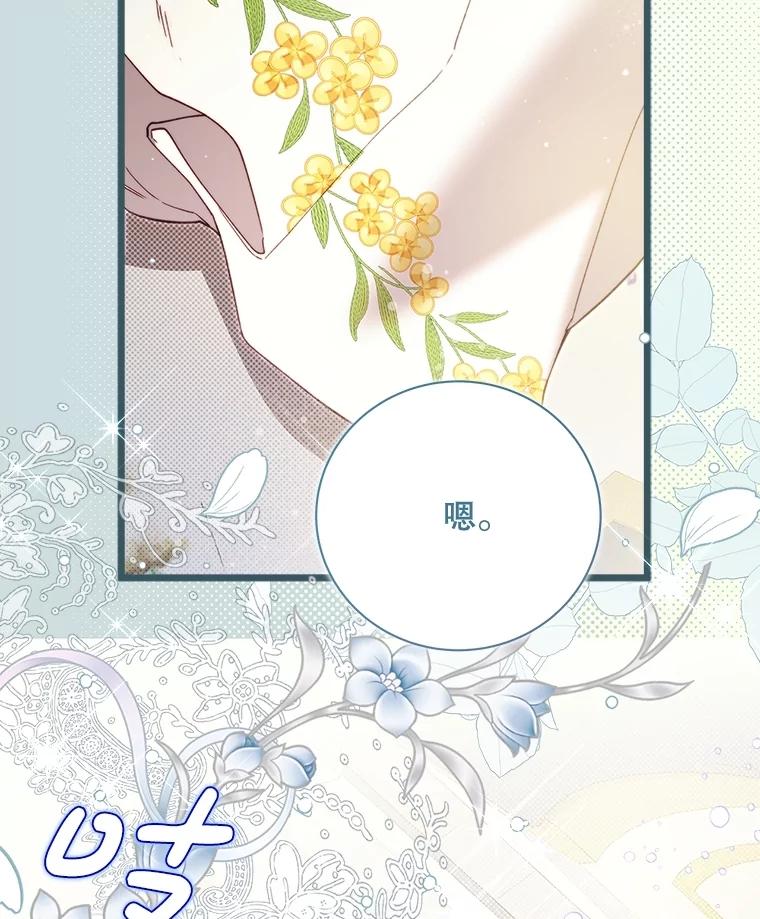 《比阿特丽丝》128.前往王宫 第78页