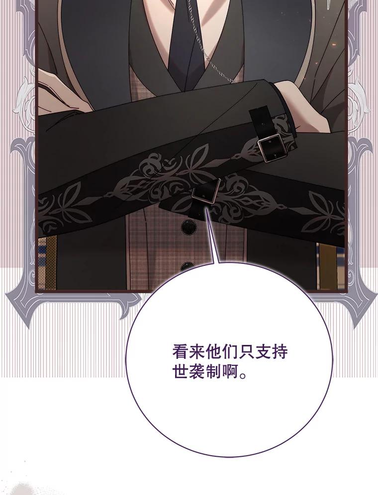 《比阿特丽丝》128.前往王宫 第38页