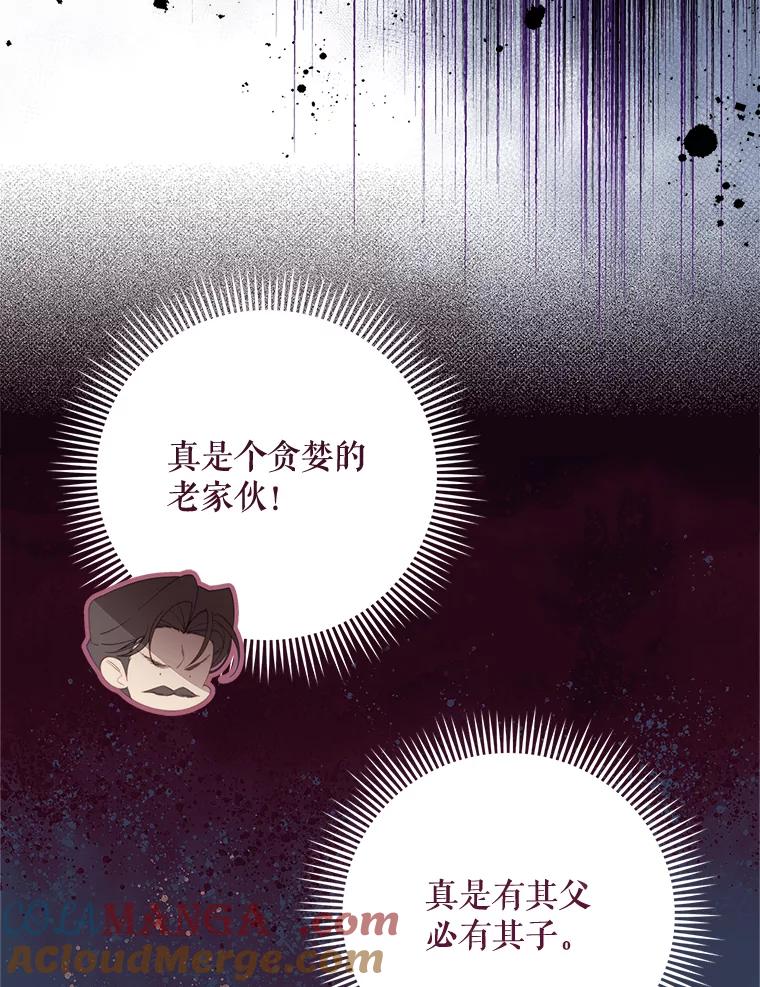 《比阿特丽丝》128.前往王宫 第13页