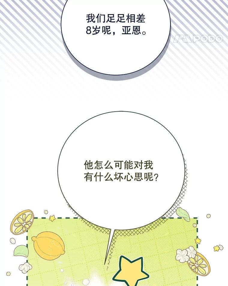 《比阿特丽丝》128.前往王宫 第100页
