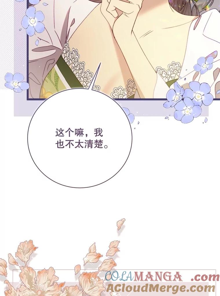 《比阿特丽丝》128.前往王宫 第73页