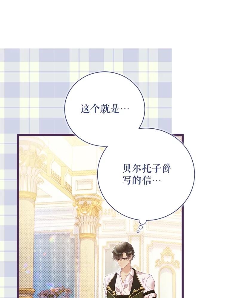 《比阿特丽丝》128.前往王宫 第104页