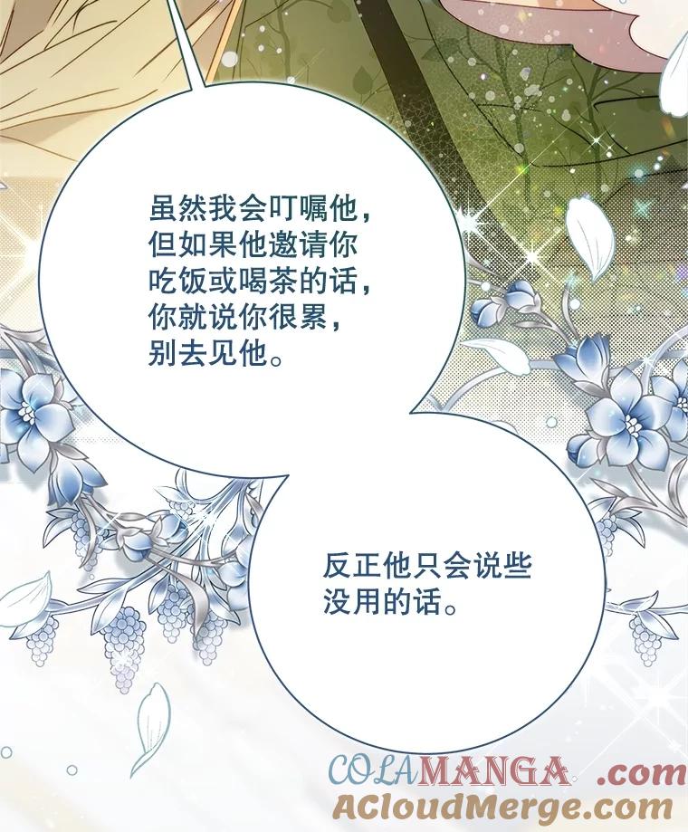 《比阿特丽丝》128.前往王宫 第81页